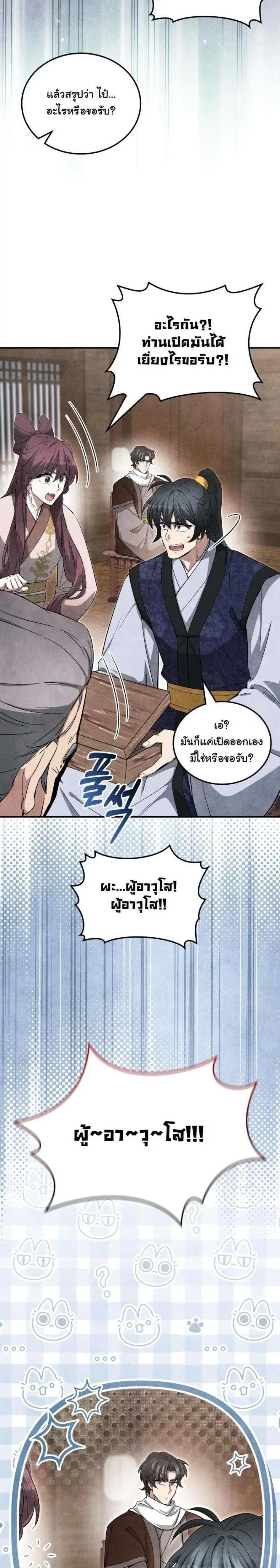 How to Survive as a Martial World Civil Servant ตอนที่ 56 หน้า 3