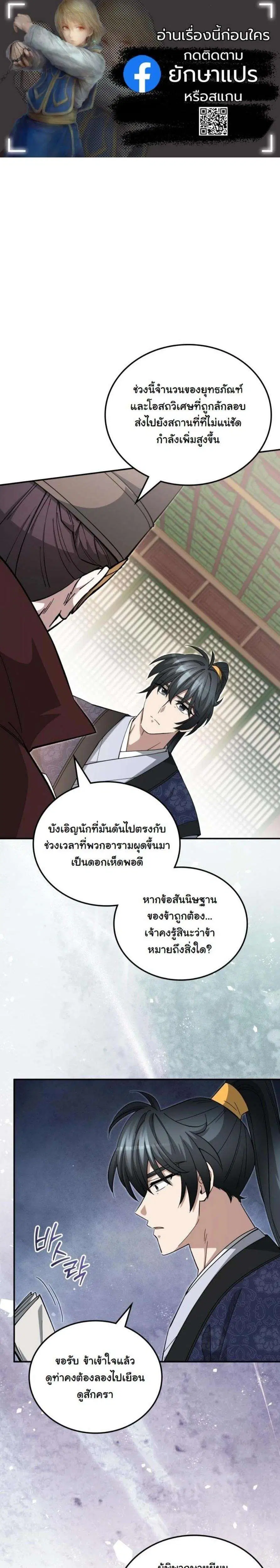 How to Survive as a Martial World Civil Servant ตอนที่ 57 หน้า 1