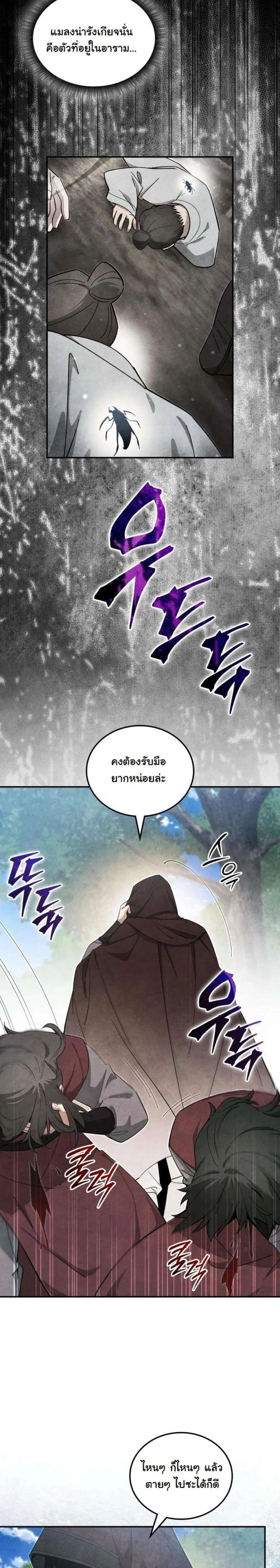 How to Survive as a Martial World Civil Servant ตอนที่ 59 หน้า 3