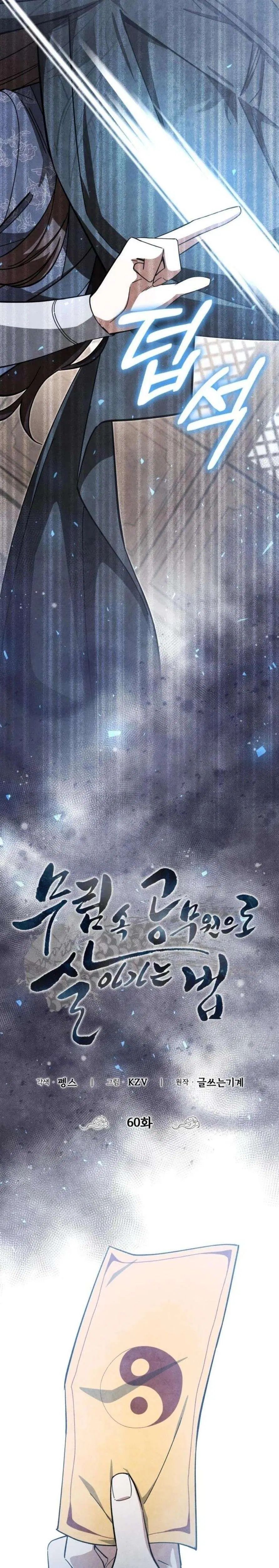 How to Survive as a Martial World Civil Servant ตอนที่ 60 หน้า 3