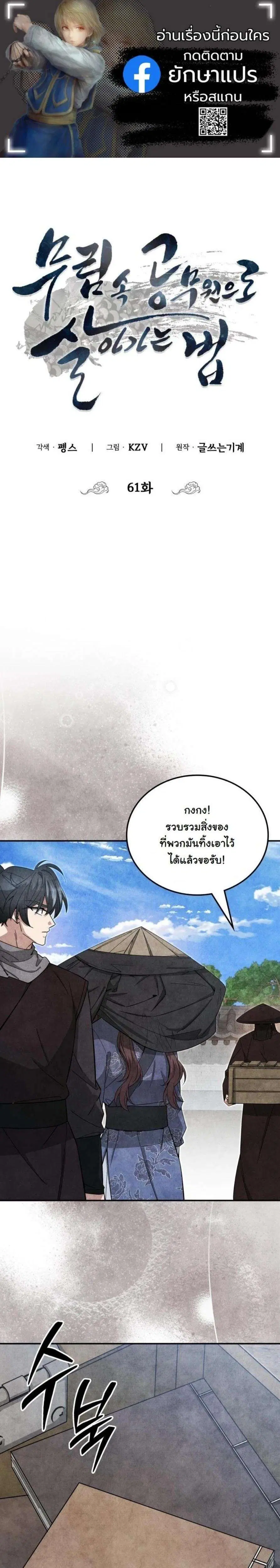 How to Survive as a Martial World Civil Servant ตอนที่ 61 หน้า 1
