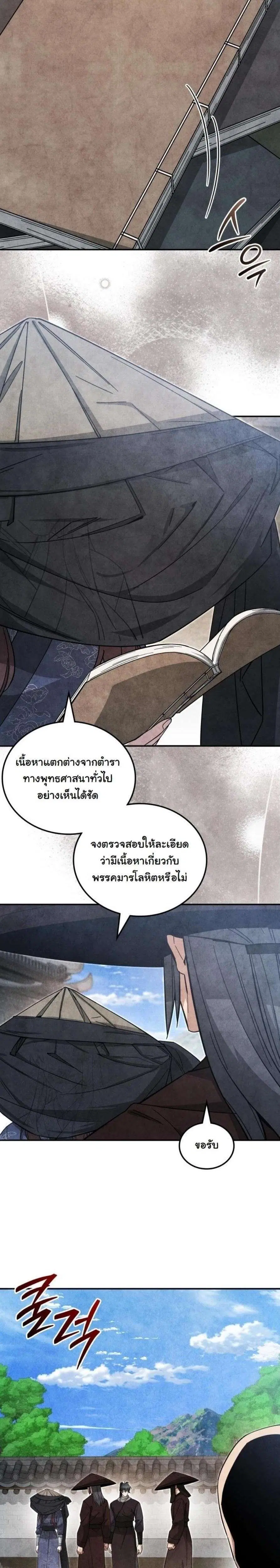 How to Survive as a Martial World Civil Servant ตอนที่ 61 หน้า 2