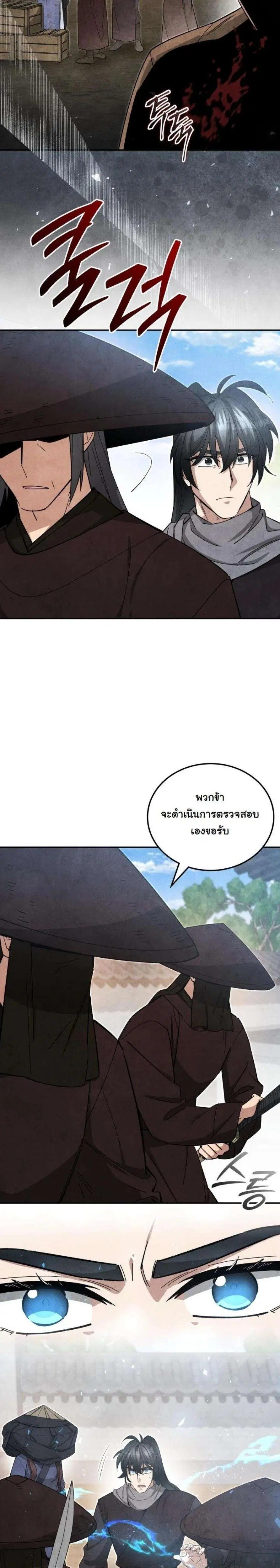 How to Survive as a Martial World Civil Servant ตอนที่ 61 หน้า 3