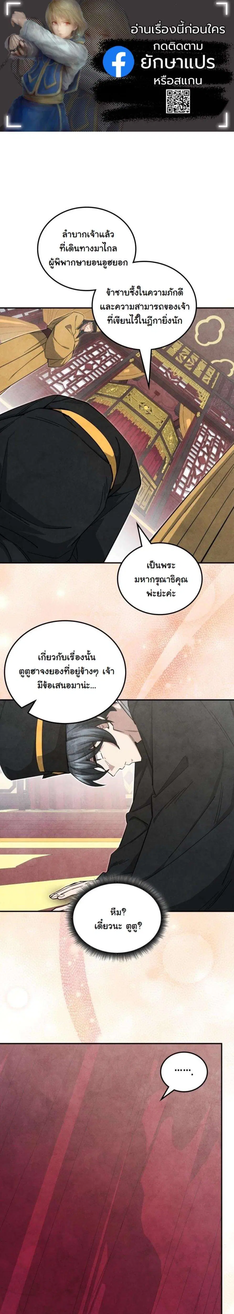 How to Survive as a Martial World Civil Servant ตอนที่ 62 หน้า 1