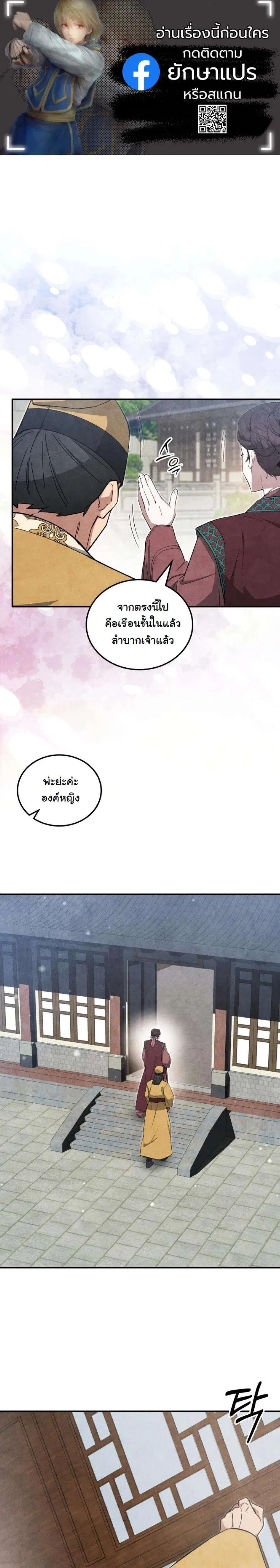 How to Survive as a Martial World Civil Servant ตอนที่ 63 หน้า 1