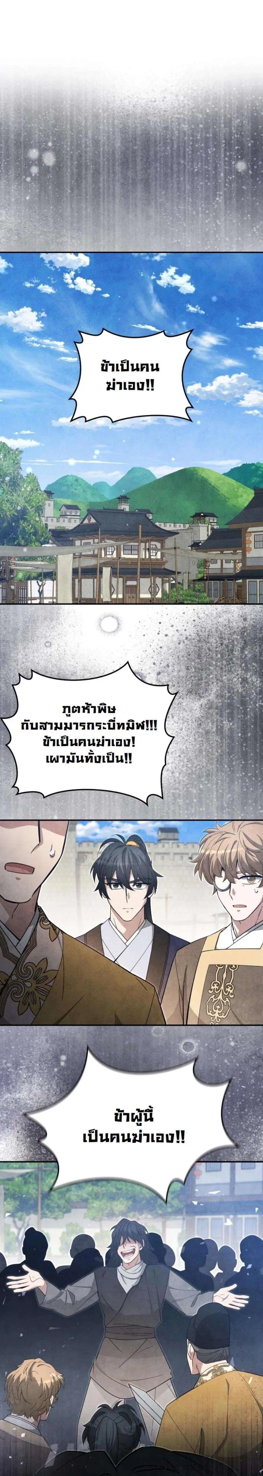 How to Survive as a Martial World Civil Servant ตอนที่ 65 หน้า 1