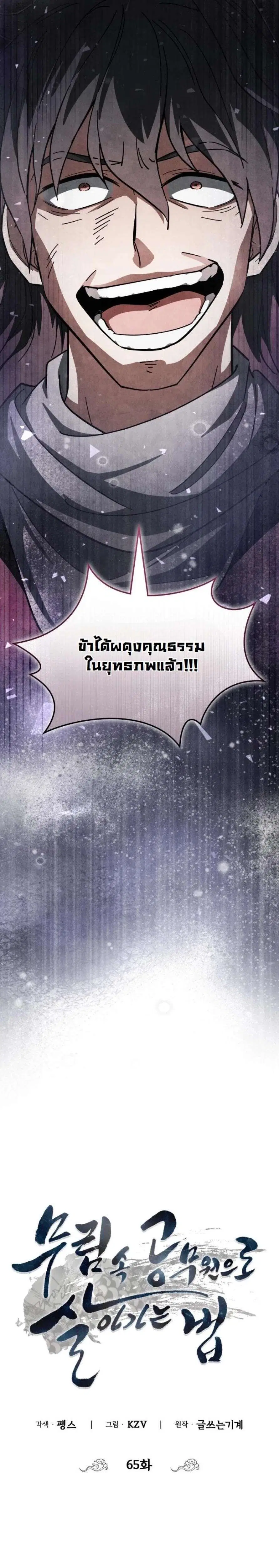 How to Survive as a Martial World Civil Servant ตอนที่ 65 หน้า 2