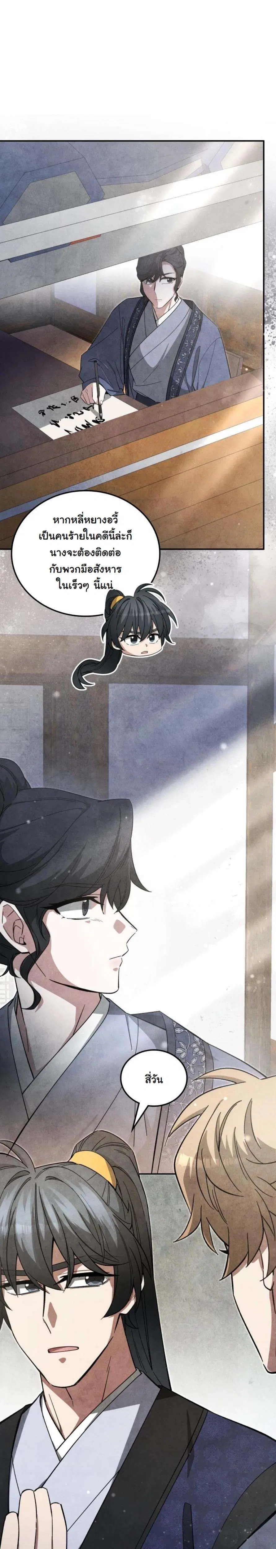 How to Survive as a Martial World Civil Servant ตอนที่ 66 หน้า 1