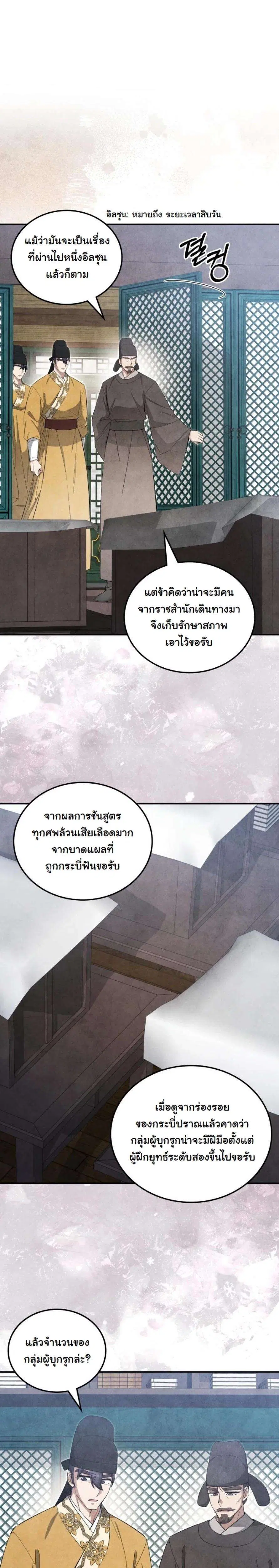 How to Survive as a Martial World Civil Servant ตอนที่ 67 หน้า 1