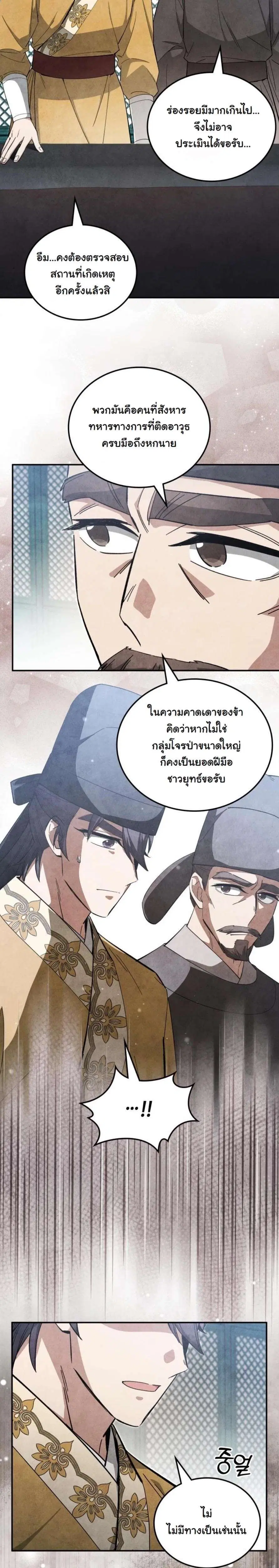 How to Survive as a Martial World Civil Servant ตอนที่ 67 หน้า 2