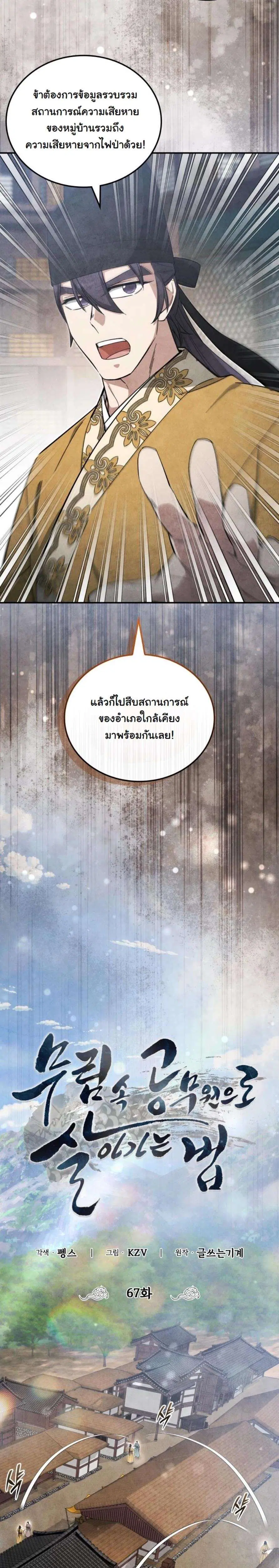 How to Survive as a Martial World Civil Servant ตอนที่ 67 หน้า 3