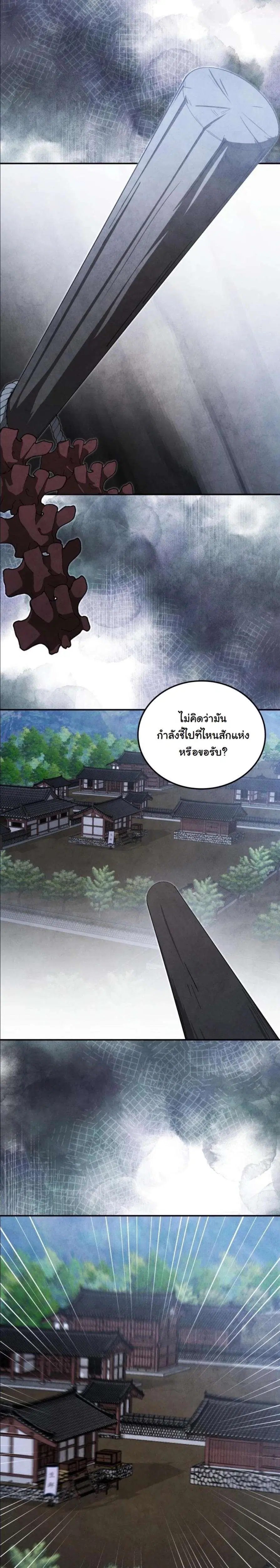 How to Survive as a Martial World Civil Servant ตอนที่ 68 หน้า 2