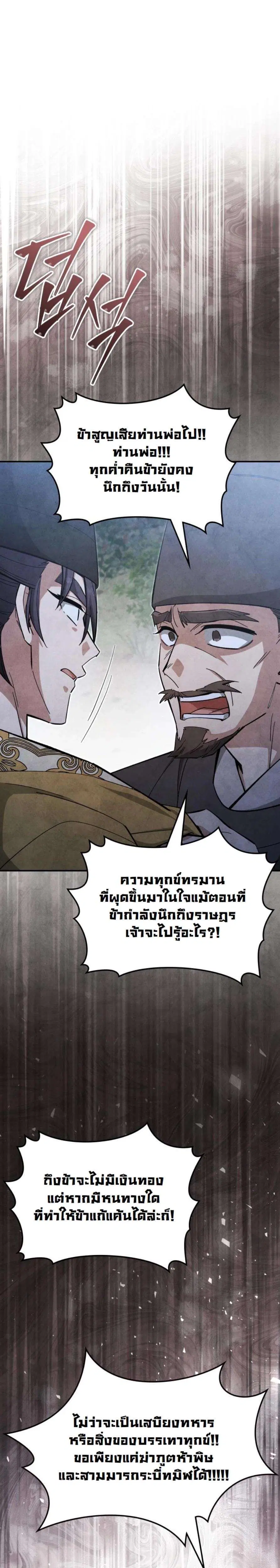 How to Survive as a Martial World Civil Servant ตอนที่ 69 หน้า 1
