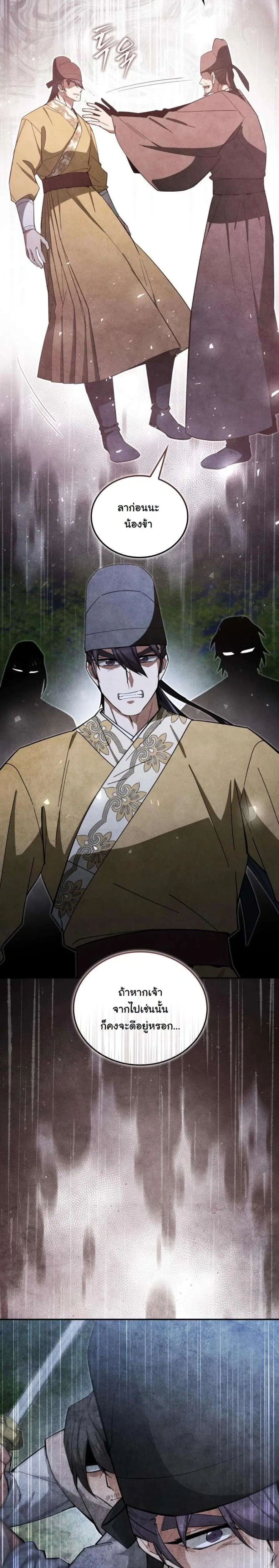 How to Survive as a Martial World Civil Servant ตอนที่ 69 หน้า 2
