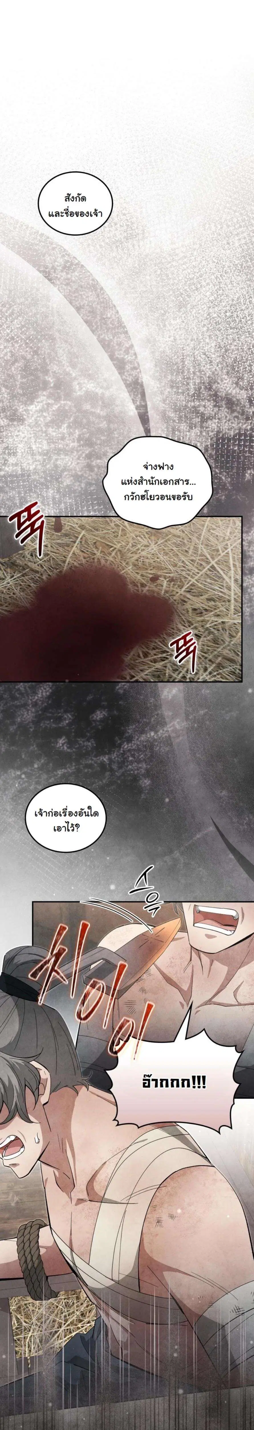 How to Survive as a Martial World Civil Servant ตอนที่ 70 หน้า 1