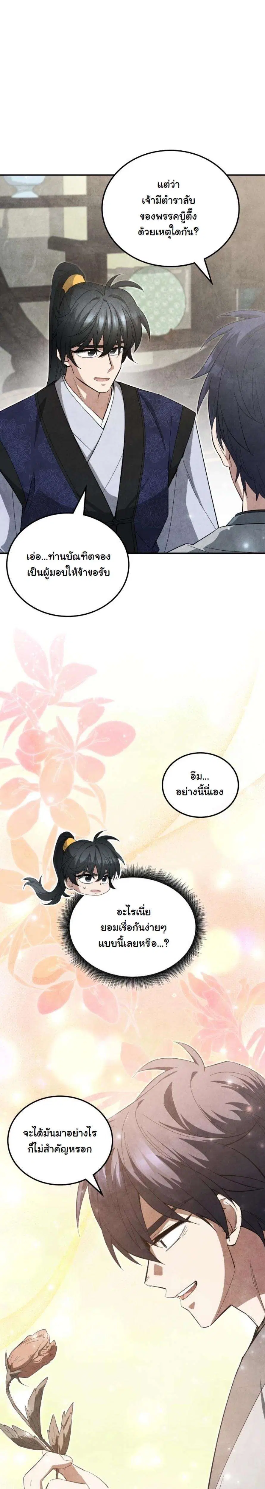 How to Survive as a Martial World Civil Servant ตอนที่ 71 หน้า 1
