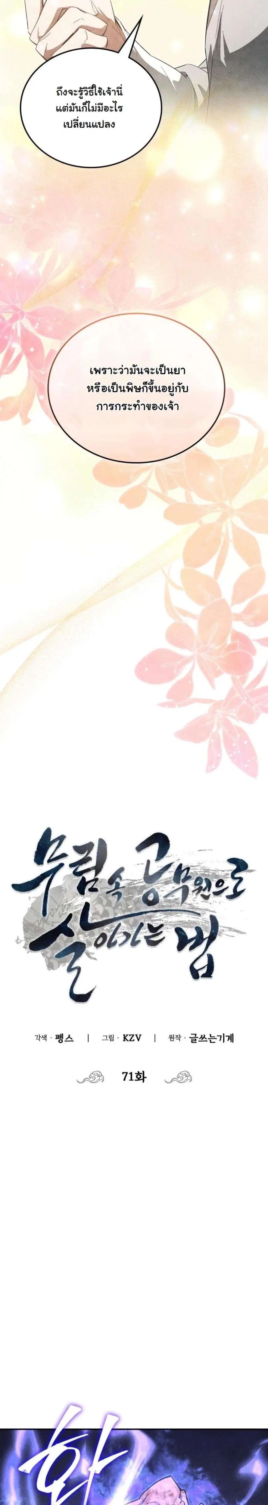 How to Survive as a Martial World Civil Servant ตอนที่ 71 หน้า 2