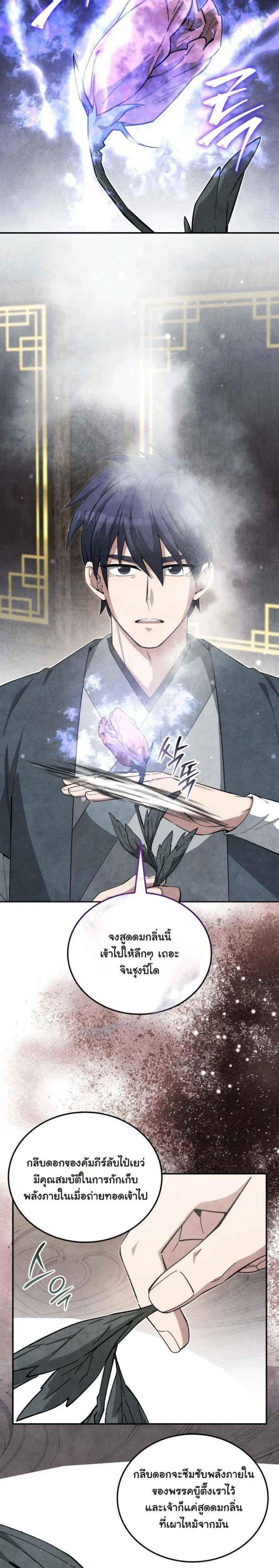 How to Survive as a Martial World Civil Servant ตอนที่ 71 หน้า 3