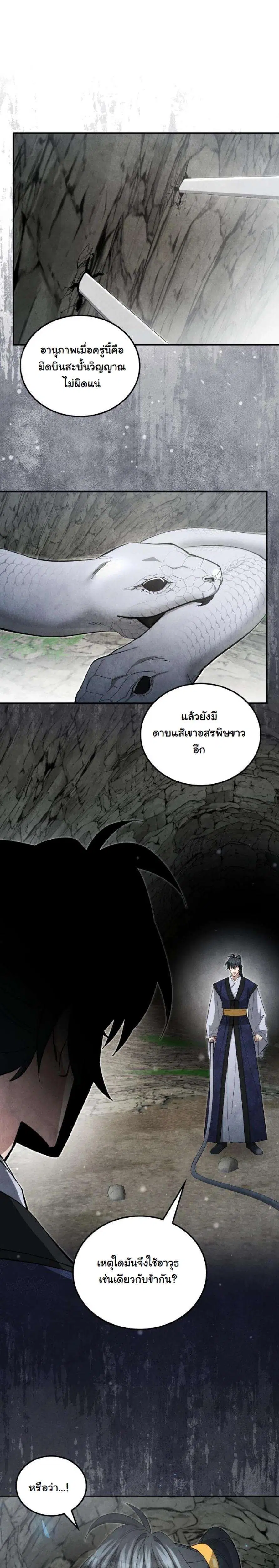 How to Survive as a Martial World Civil Servant ตอนที่ 72 หน้า 1