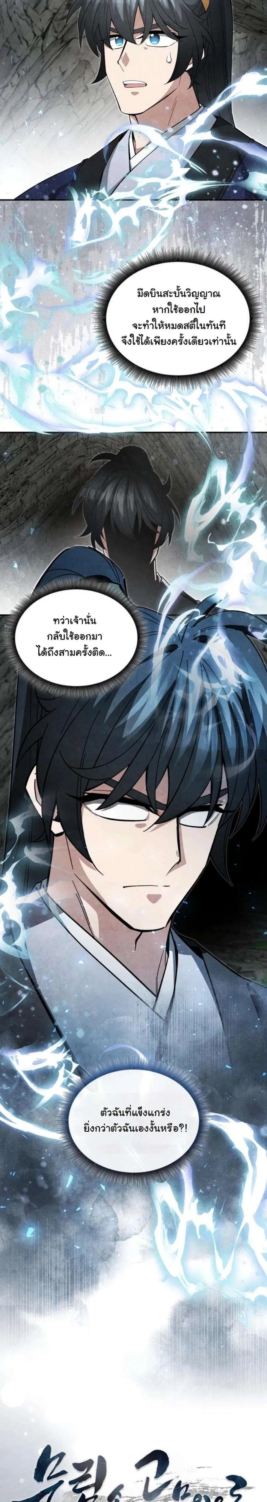 How to Survive as a Martial World Civil Servant ตอนที่ 72 หน้า 2