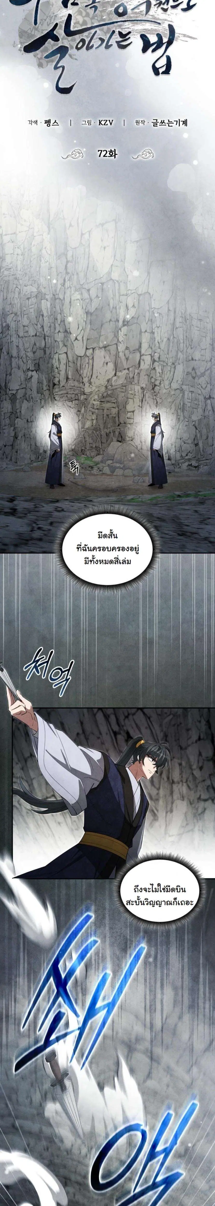 How to Survive as a Martial World Civil Servant ตอนที่ 72 หน้า 3