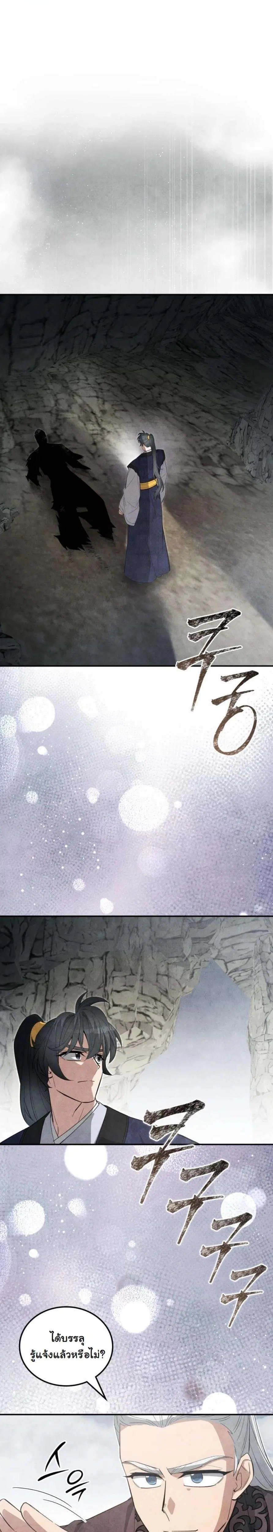 How to Survive as a Martial World Civil Servant ตอนที่ 73 หน้า 1