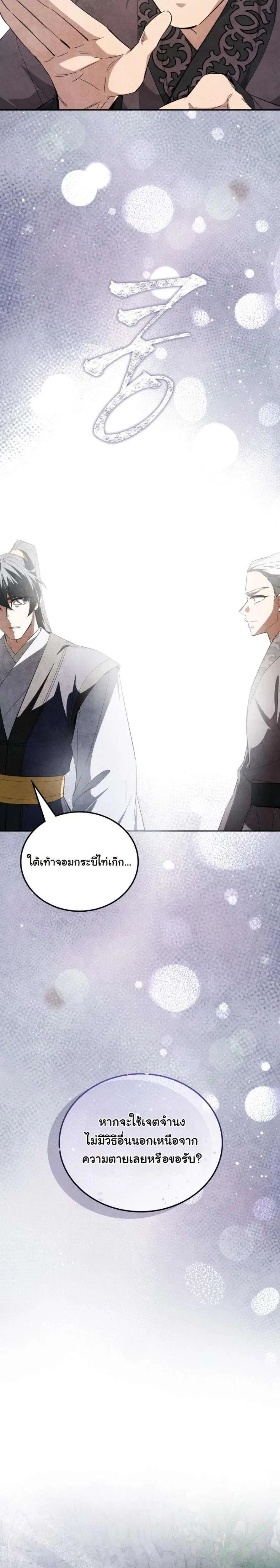How to Survive as a Martial World Civil Servant ตอนที่ 73 หน้า 2