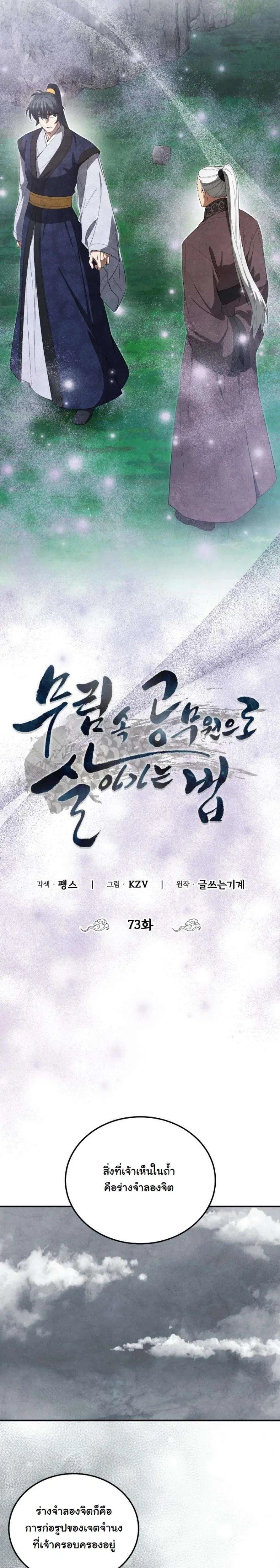 How to Survive as a Martial World Civil Servant ตอนที่ 73 หน้า 3