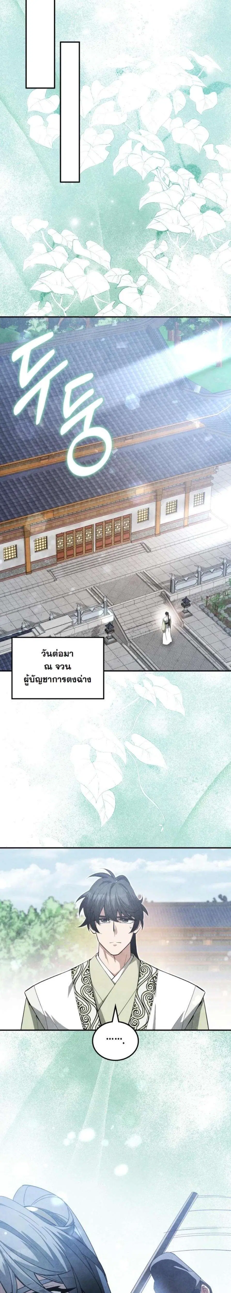 How to Survive as a Martial World Civil Servant ตอนที่ 74 หน้า 2