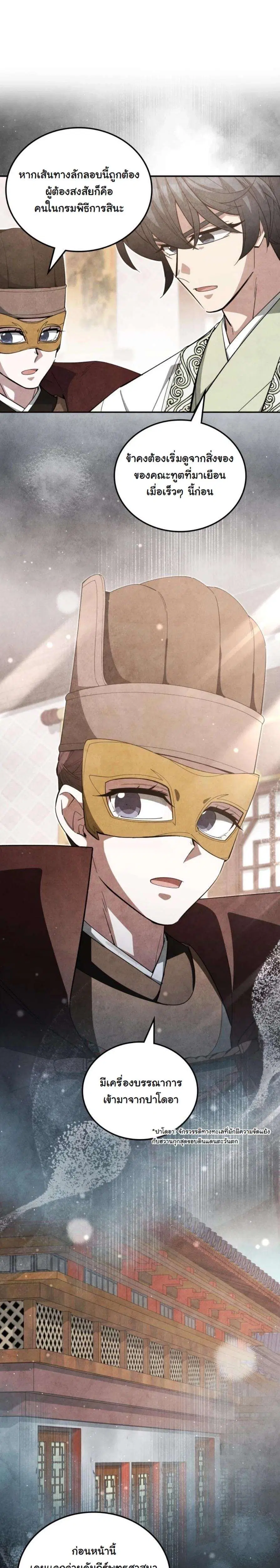 How to Survive as a Martial World Civil Servant ตอนที่ 75 หน้า 1