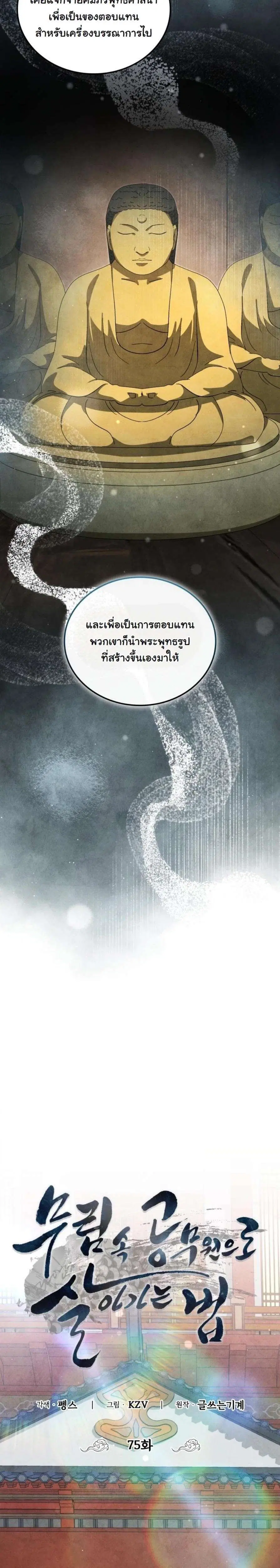 How to Survive as a Martial World Civil Servant ตอนที่ 75 หน้า 2