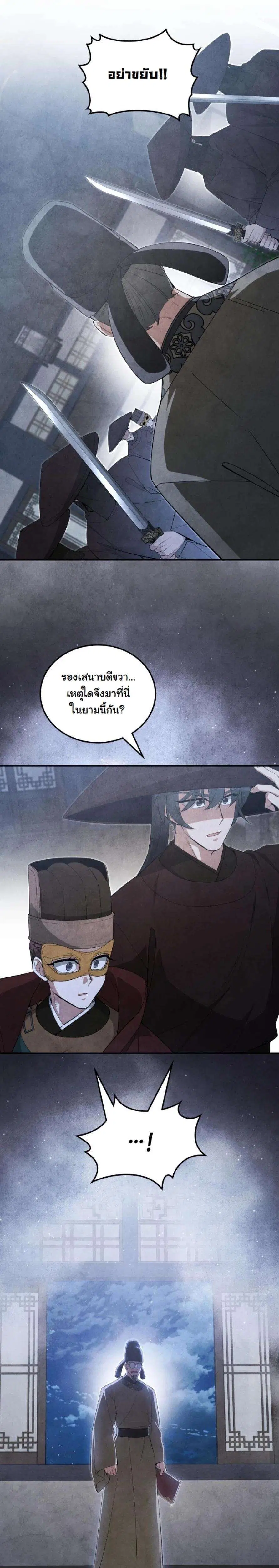 How to Survive as a Martial World Civil Servant ตอนที่ 77 หน้า 1