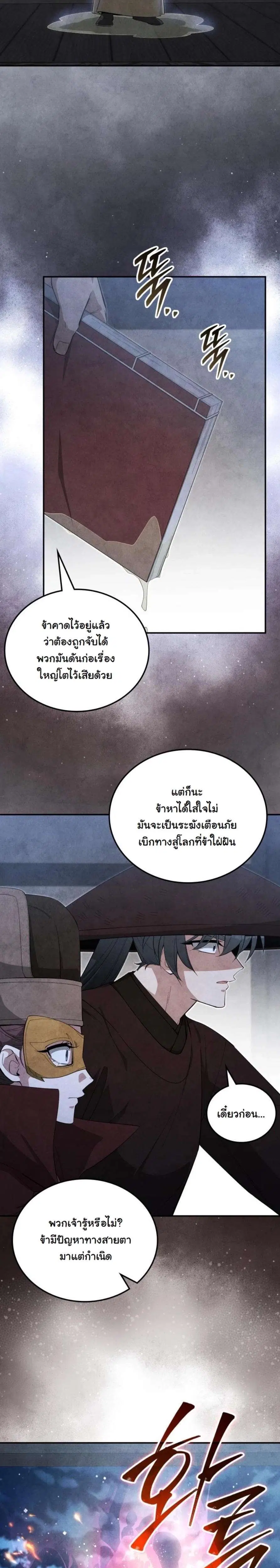 How to Survive as a Martial World Civil Servant ตอนที่ 77 หน้า 2