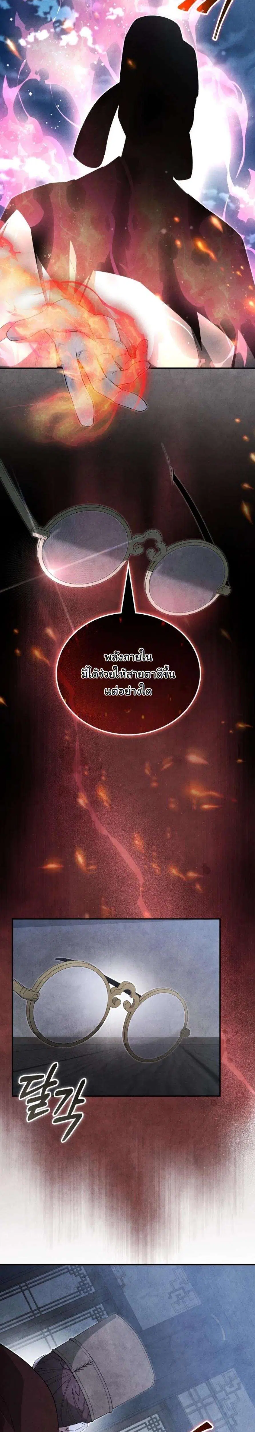 How to Survive as a Martial World Civil Servant ตอนที่ 77 หน้า 3