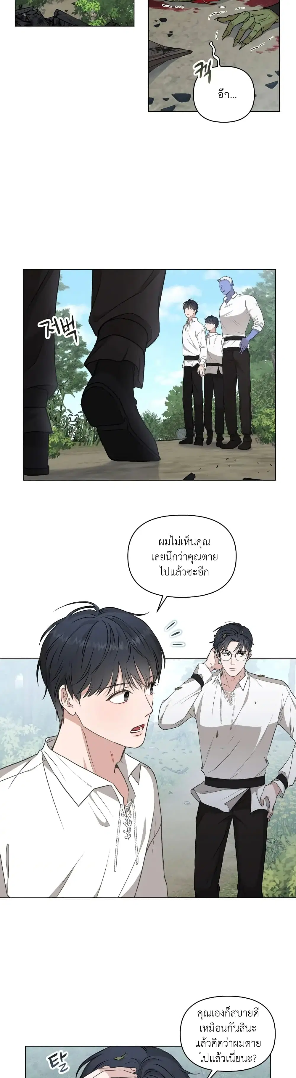 How to Survive as a Player ตอนที่ 3 หน้า 3