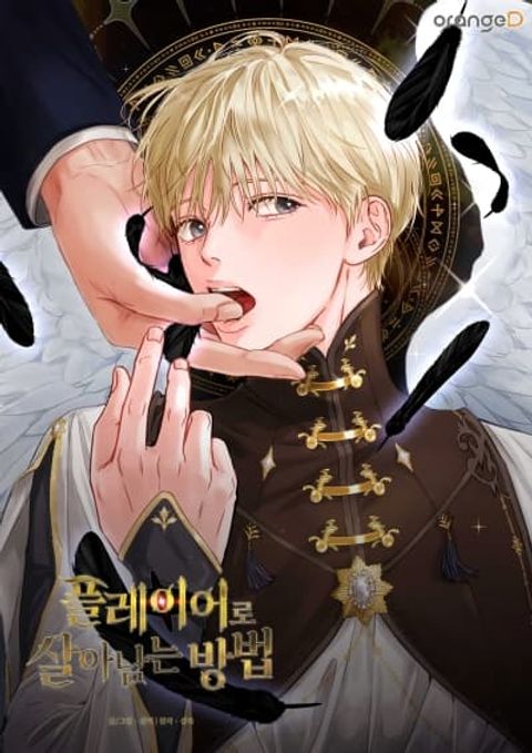 ปก How to Survive as a Player มังงะเกาหลี แปลไทย