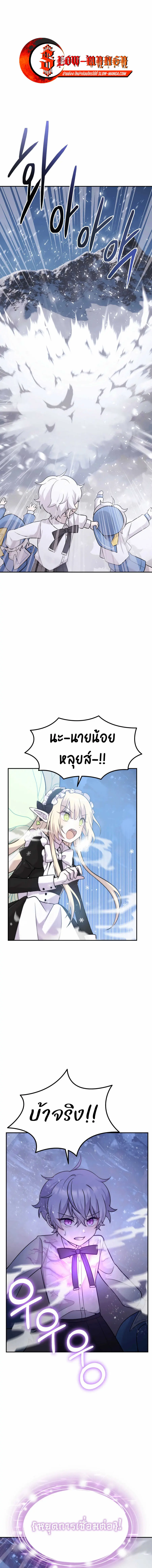 How to Survive as a terminally-ill Dragon ตอนที่ 10 หน้า 1