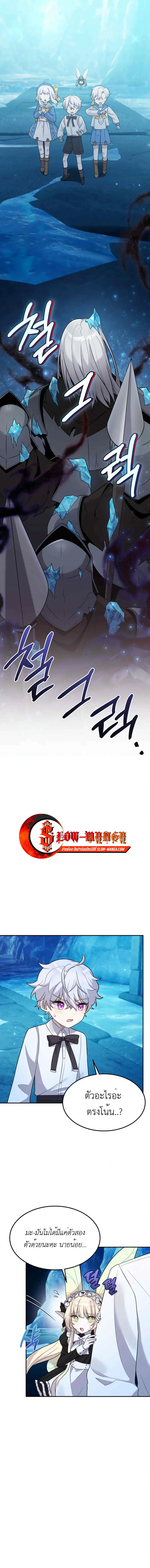 How to Survive as a terminally-ill Dragon ตอนที่ 11 หน้า 1