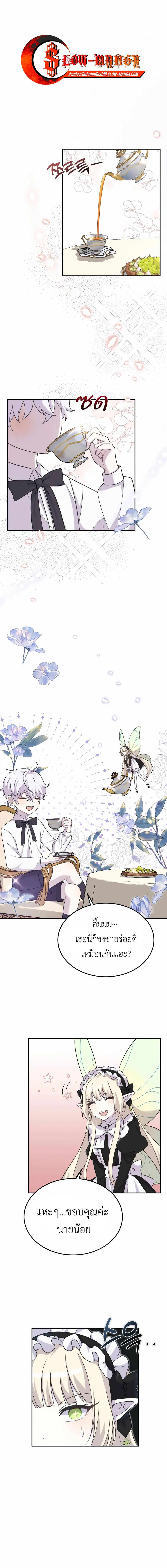 How to Survive as a terminally-ill Dragon ตอนที่ 12 หน้า 1