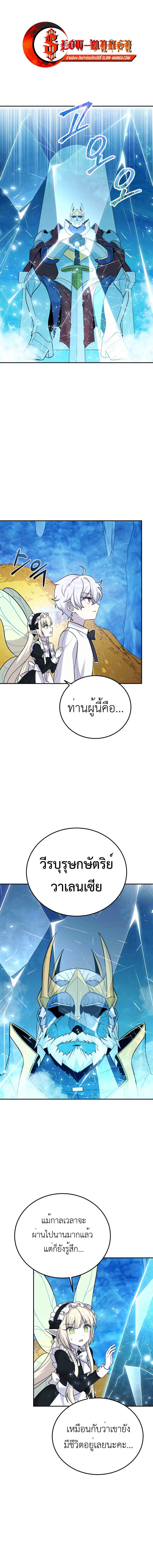 How to Survive as a terminally-ill Dragon ตอนที่ 13 หน้า 1