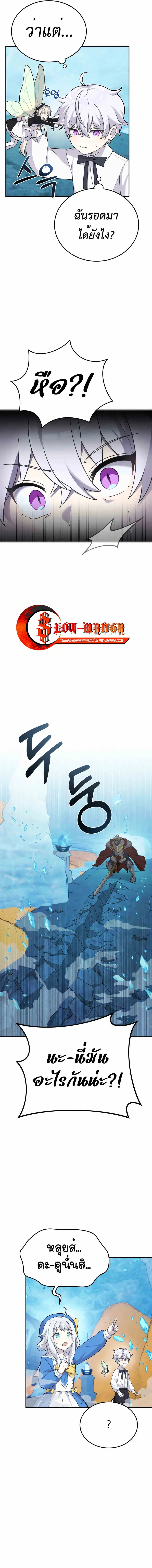 How to Survive as a terminally-ill Dragon ตอนที่ 14 หน้า 3
