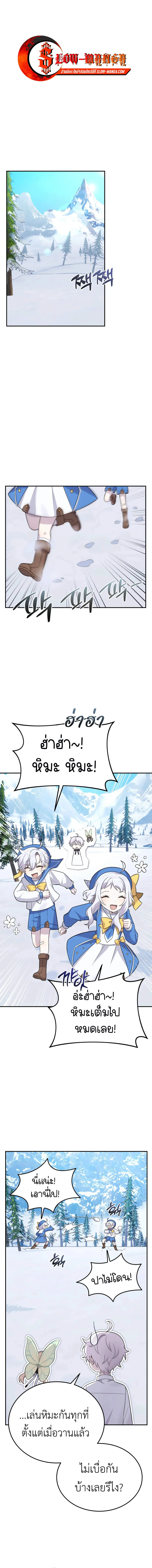 How to Survive as a terminally-ill Dragon ตอนที่ 15 หน้า 1