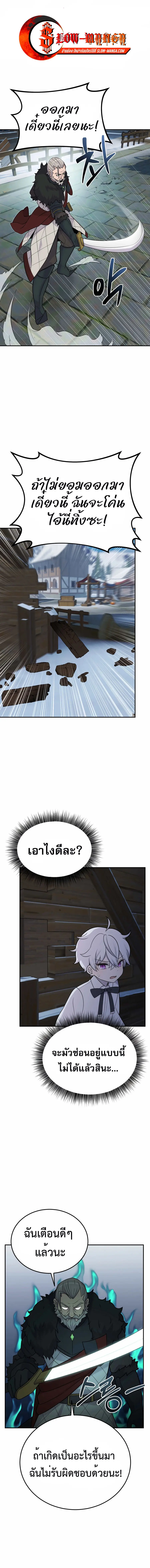 How to Survive as a terminally-ill Dragon ตอนที่ 16 หน้า 1