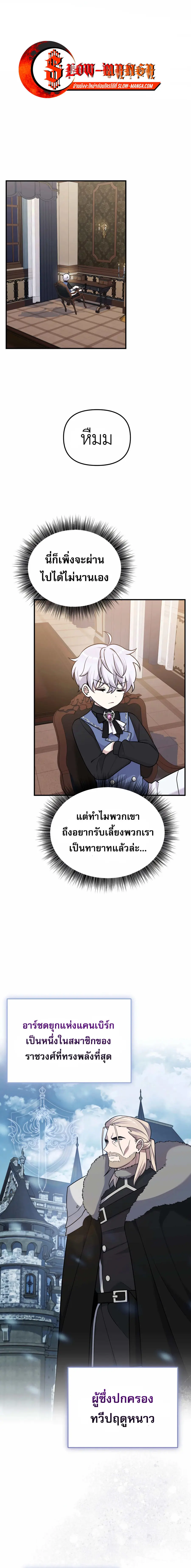 How to Survive as a terminally-ill Dragon ตอนที่ 17 หน้า 1