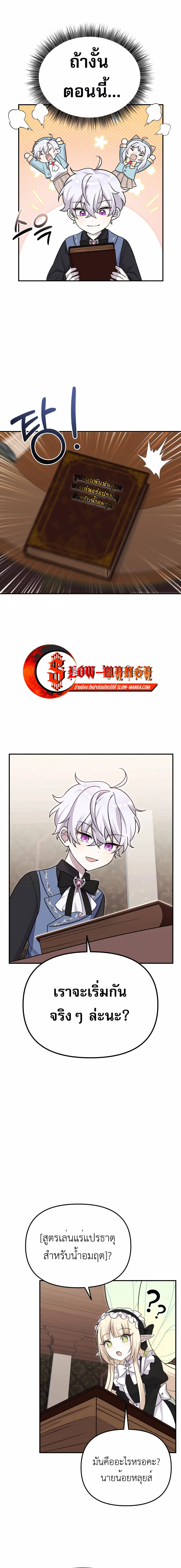 How to Survive as a terminally-ill Dragon ตอนที่ 18 หน้า 1