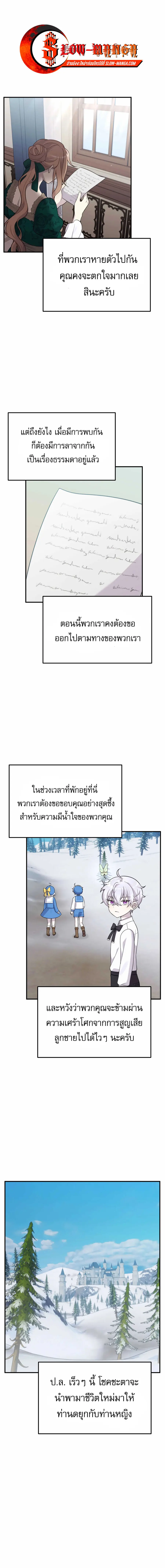 How to Survive as a terminally-ill Dragon ตอนที่ 19 หน้า 1