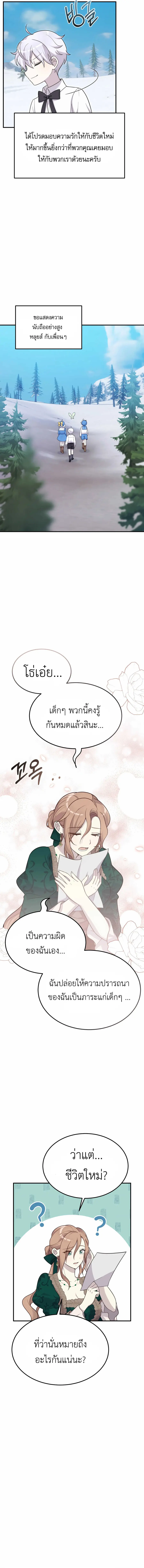 How to Survive as a terminally-ill Dragon ตอนที่ 19 หน้า 2