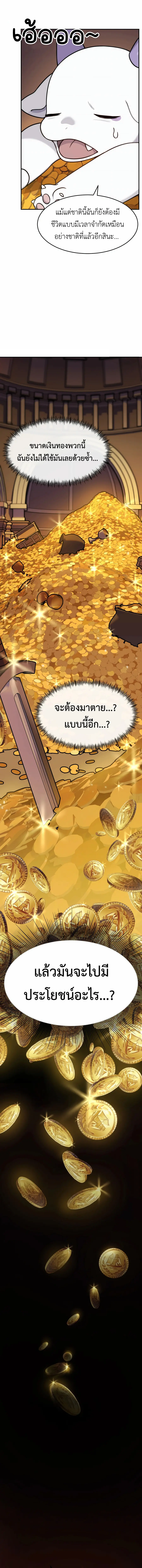 How to Survive as a terminally-ill Dragon ตอนที่ 2 หน้า 2
