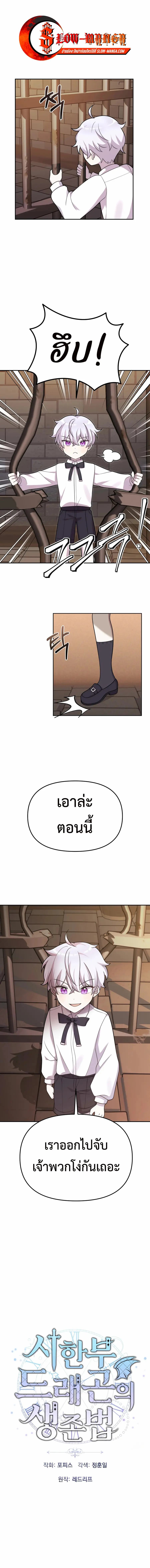 How to Survive as a terminally-ill Dragon ตอนที่ 21 หน้า 1