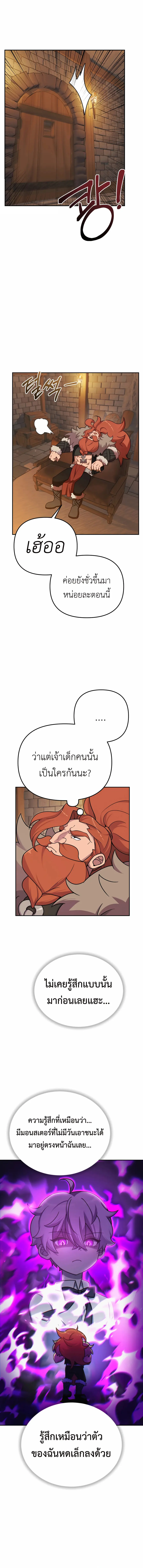 How to Survive as a terminally-ill Dragon ตอนที่ 21 หน้า 2